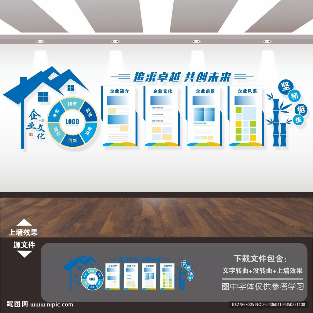 企业公司文化展板形象墙背景墙