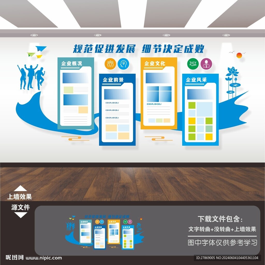 企业公司文化展板形象墙背景墙