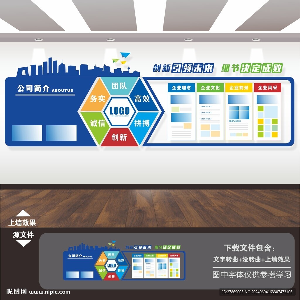 企业文化墙