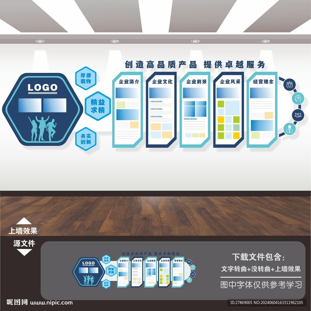 企业文化墙