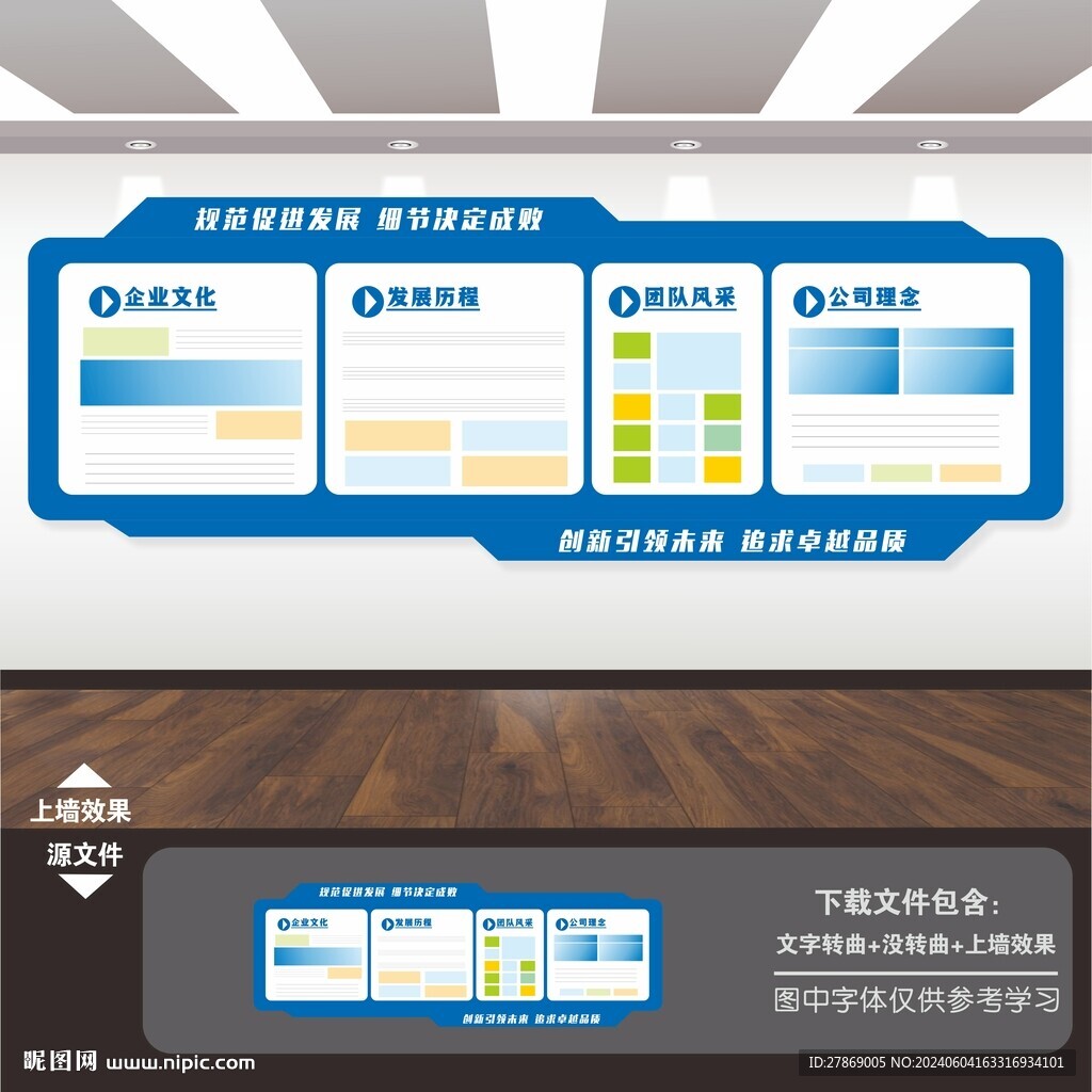 企业文化墙
