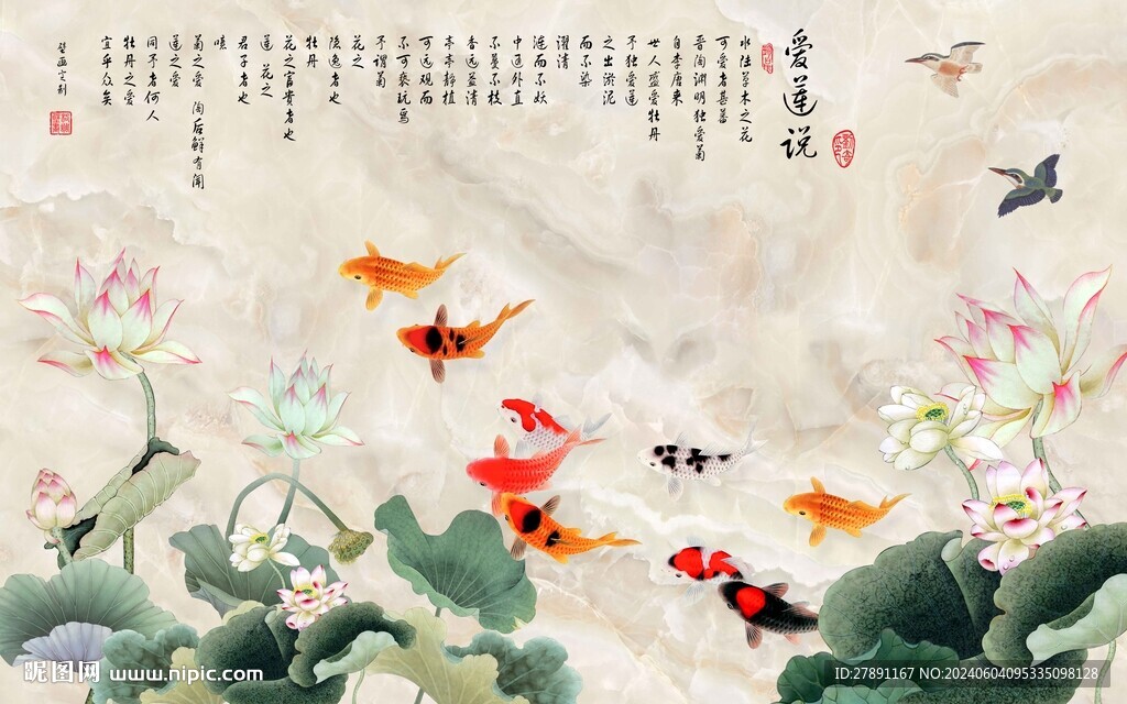 荷花九鱼图