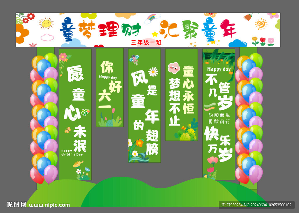 六一儿童节造型