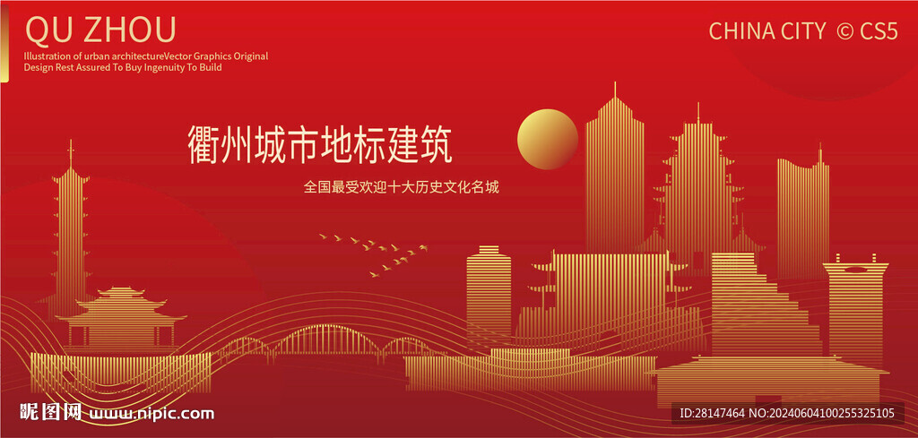衢州城市地标建筑