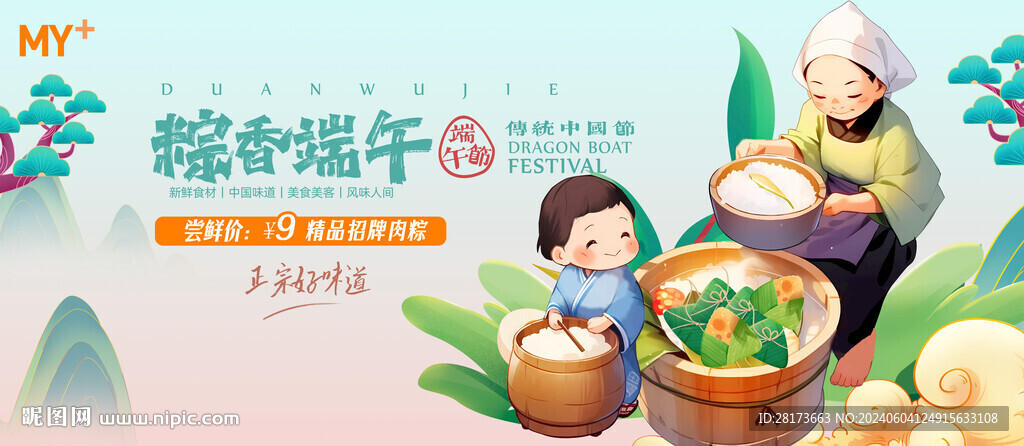 端午