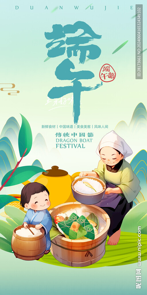 端午节
