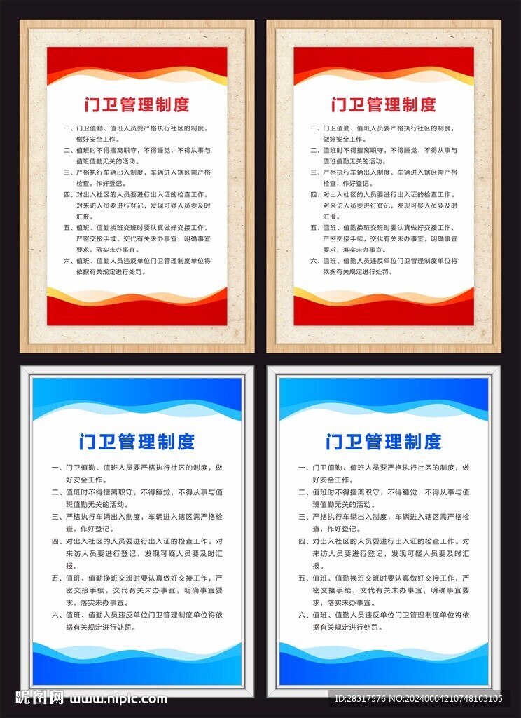 社区制度牌