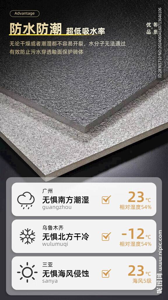 瓷砖详情页