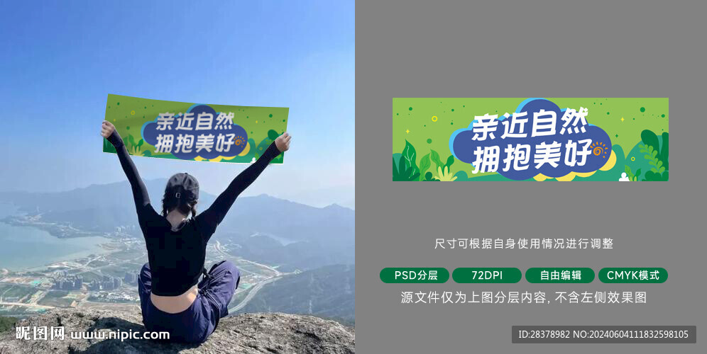 露营拍照条幅
