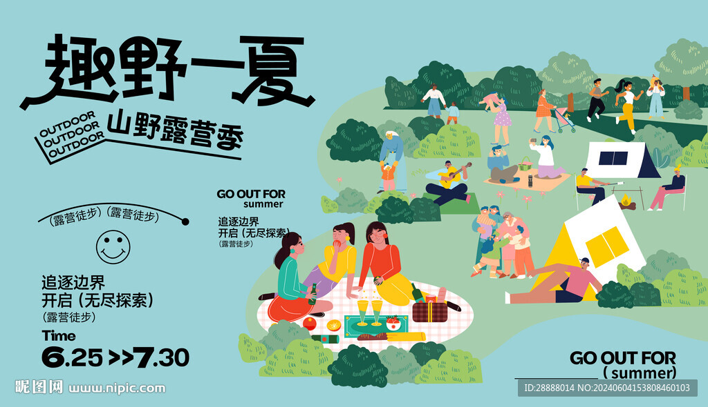 夏日户外露营活动