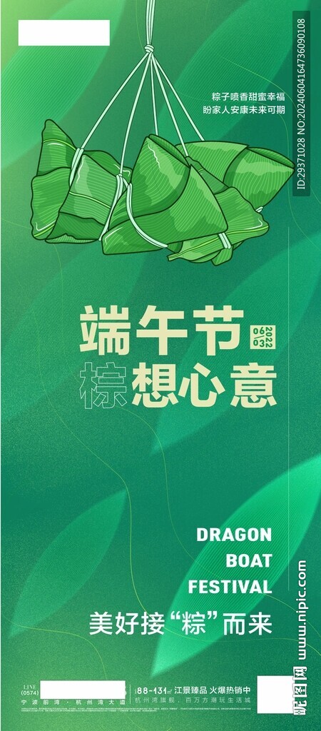 端午节海报