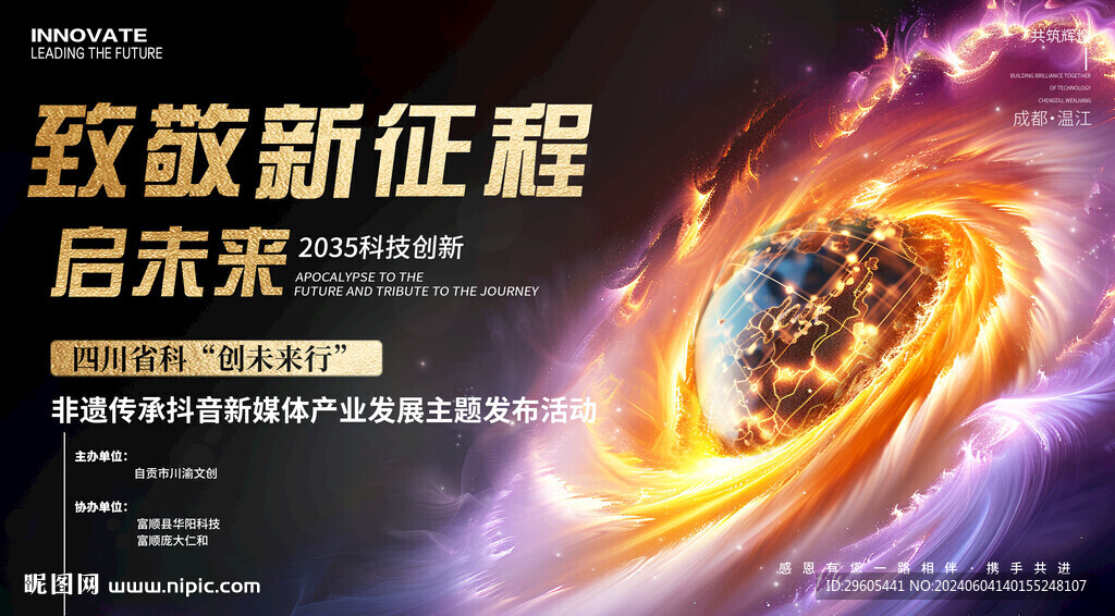 非遗传承抖音科技发布会