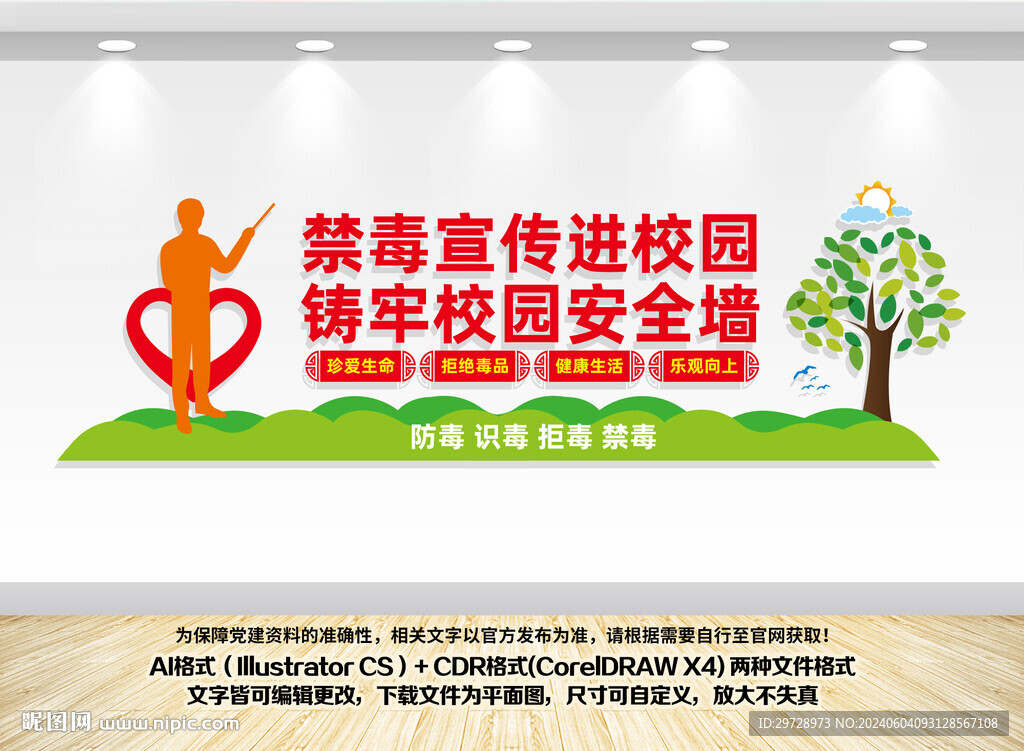 禁毒宣传进校园