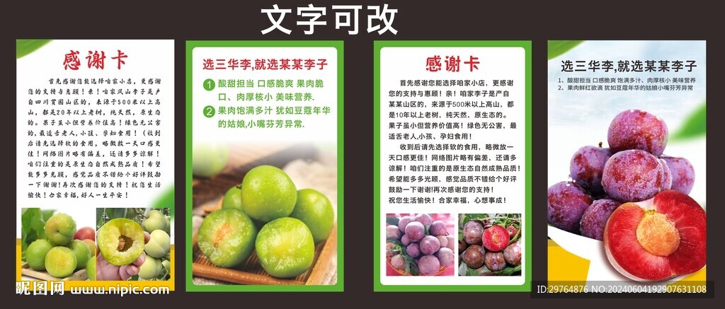 三华李水果电商售后卡