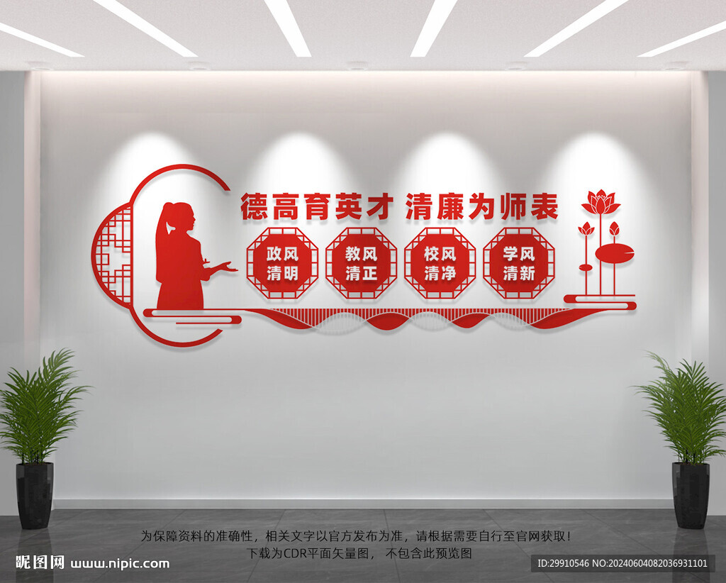 教师办公室文化墙