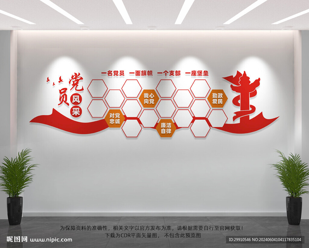 党员风采