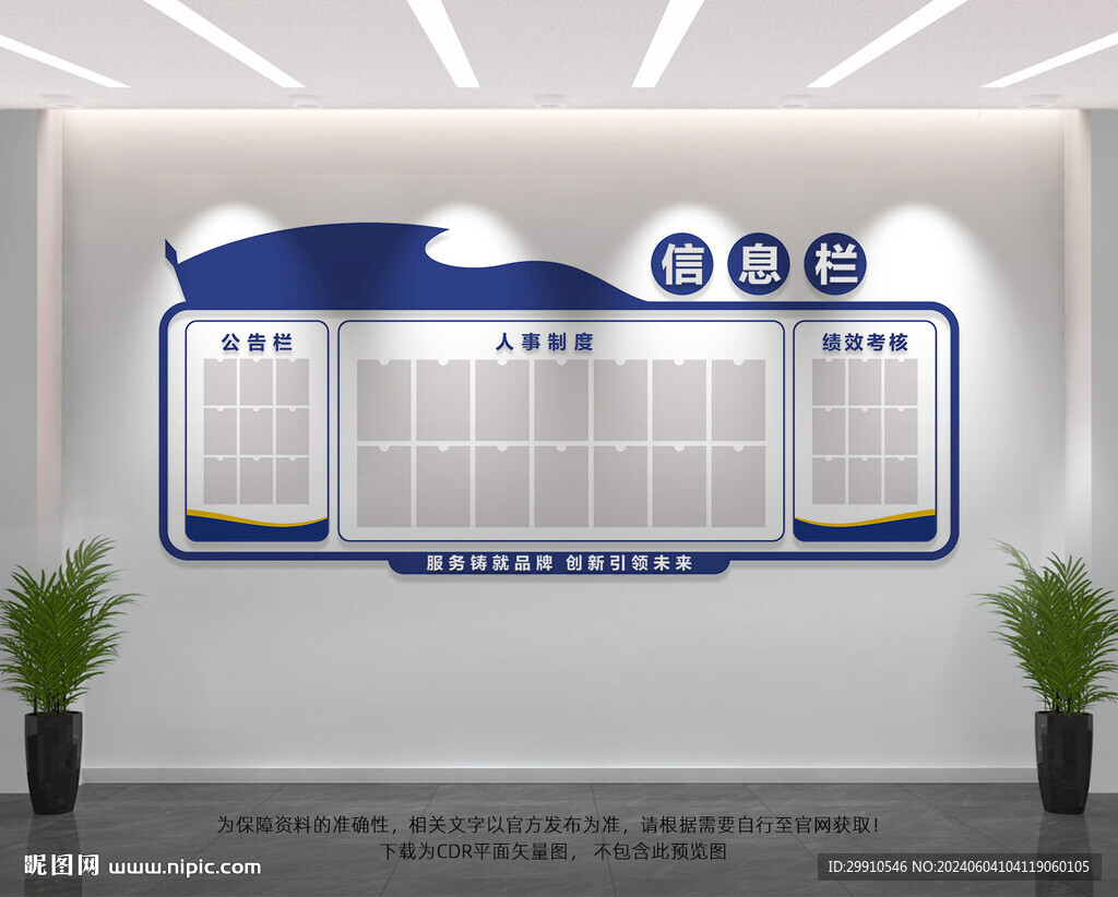 企业信息栏