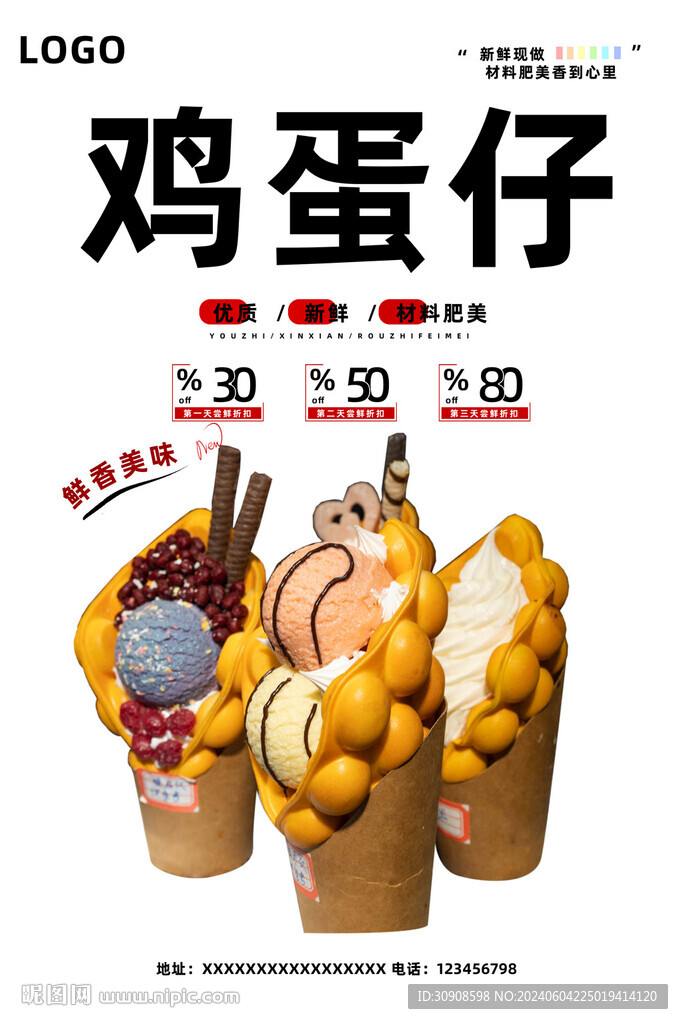 鸡蛋仔