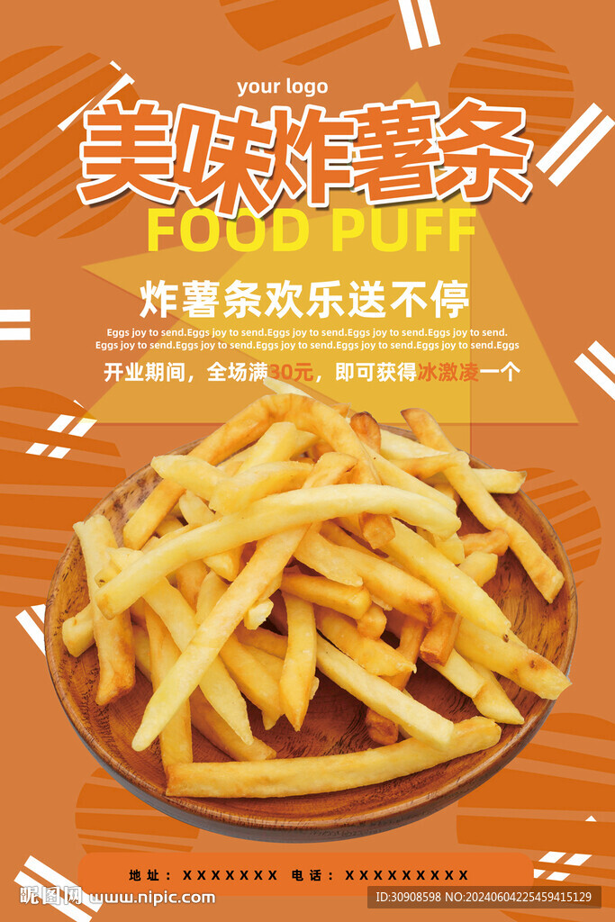 薯条