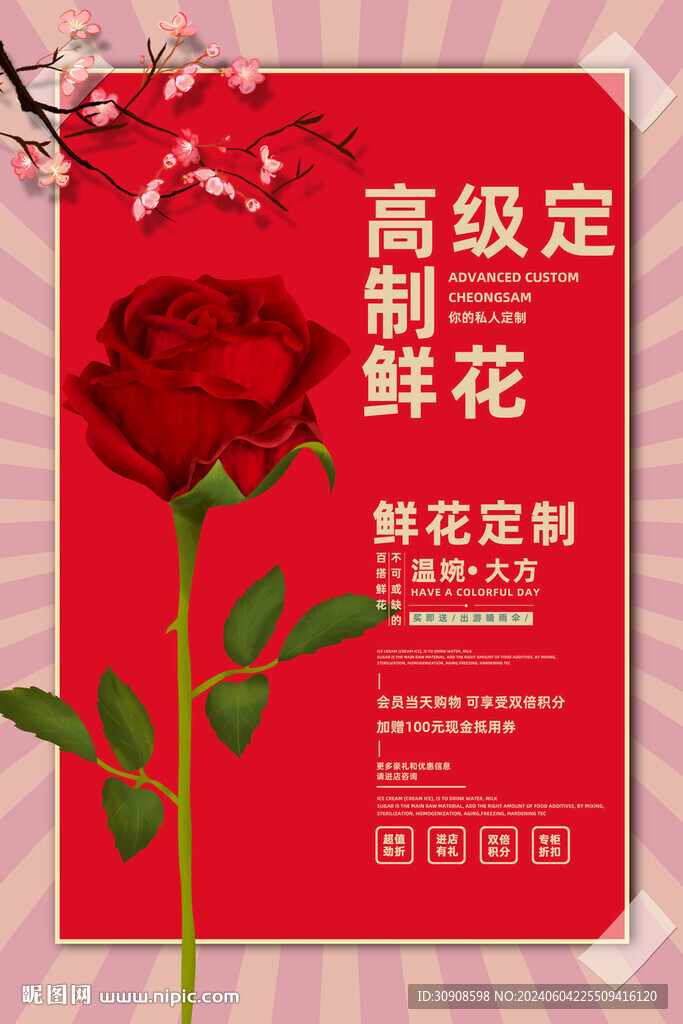 鲜花