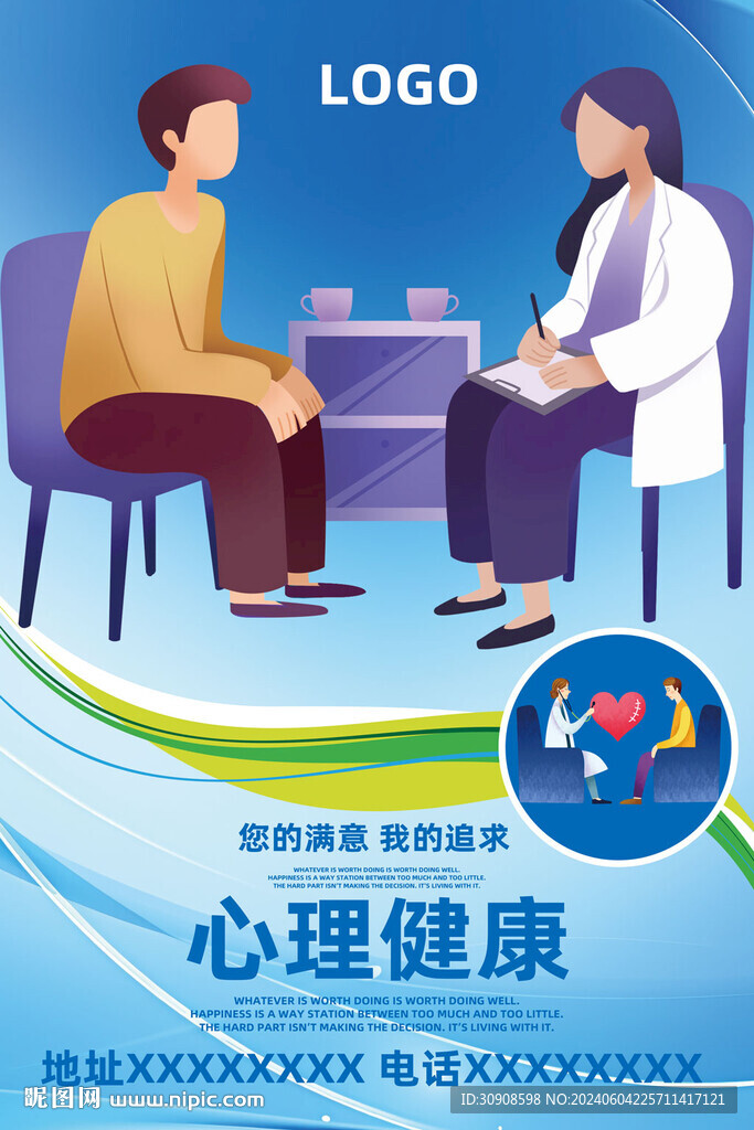 心理健康