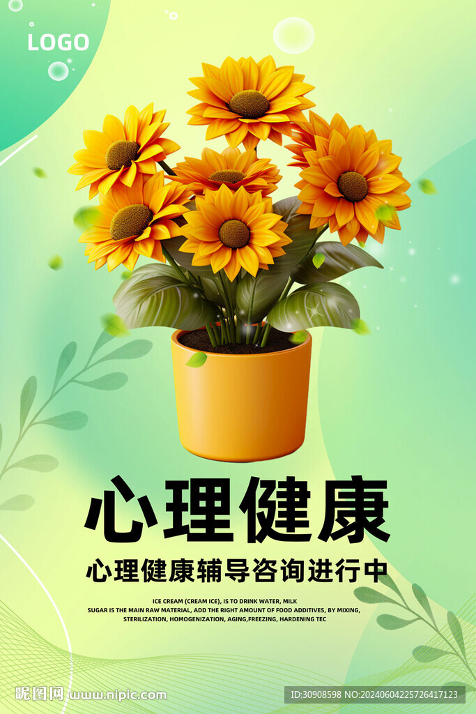 心理健康