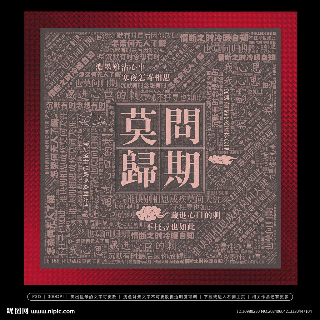 莫问归期无框画