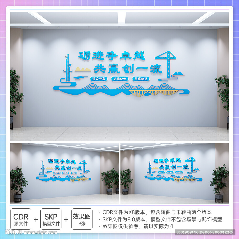 七局文化理念文化墙