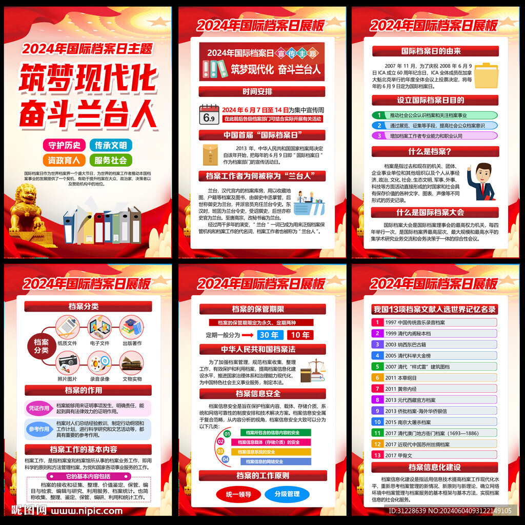 国际档案日