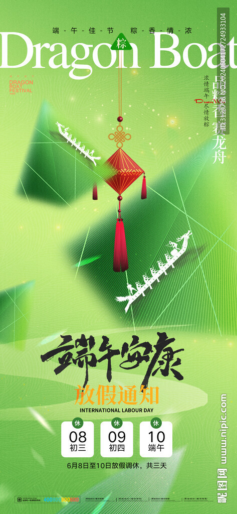 端午节海报