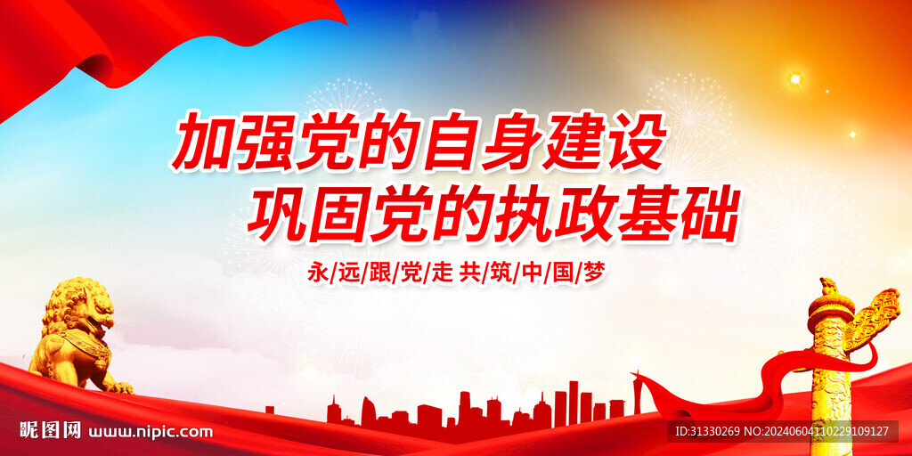 党建背景