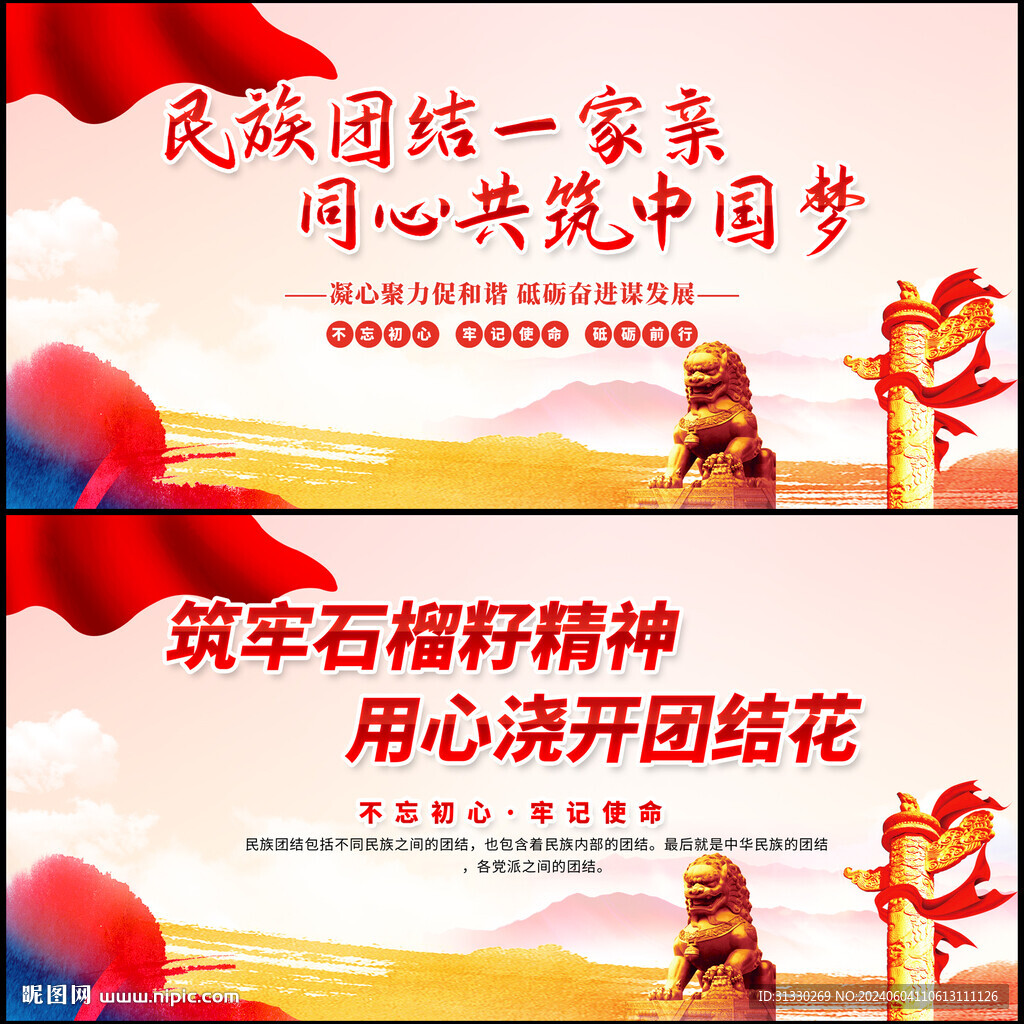 民族团结