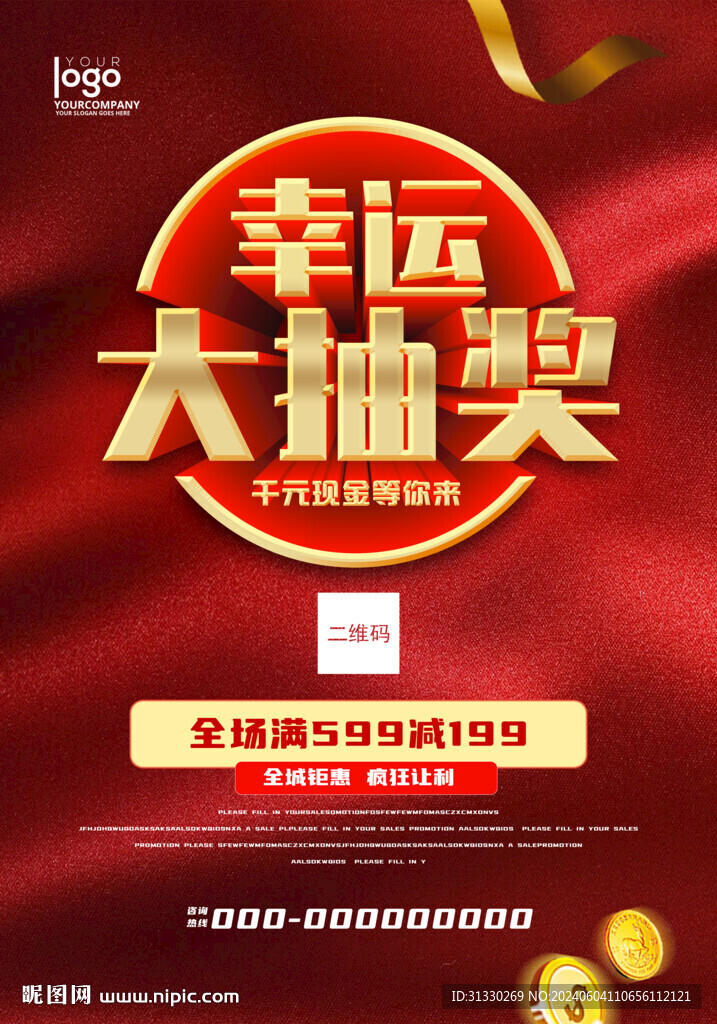 幸运大抽奖