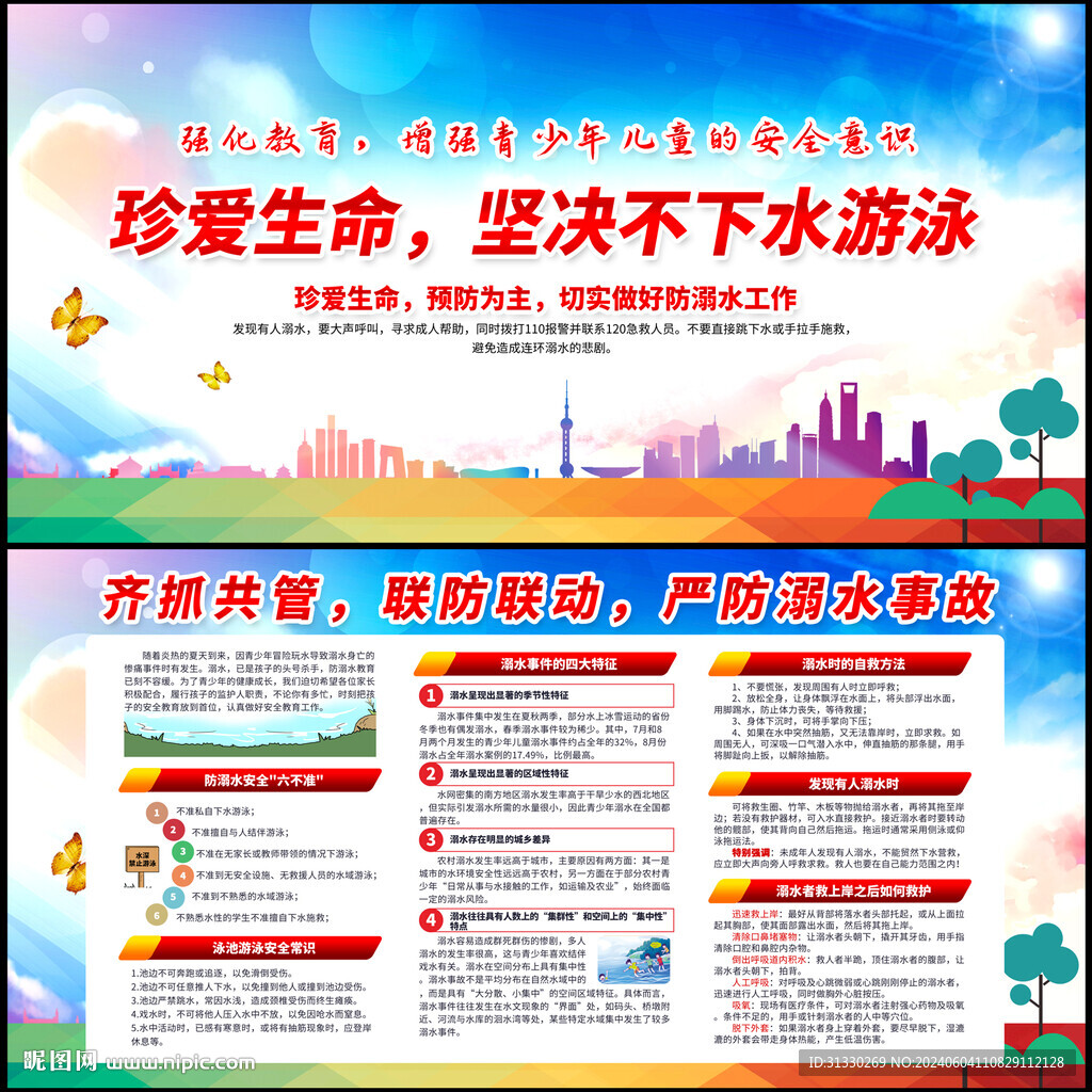 防溺水