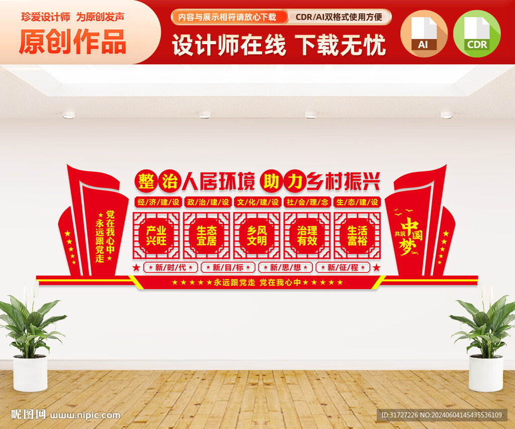 乡村振兴文化墙