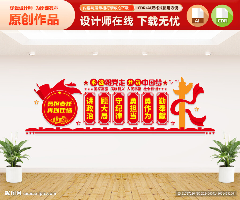 企业党建文化墙