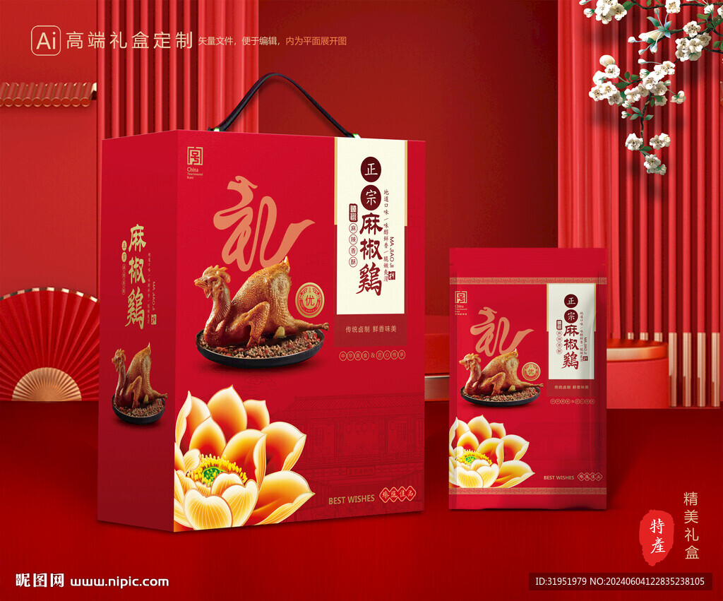 麻椒鸡包装 烧鸡礼盒
