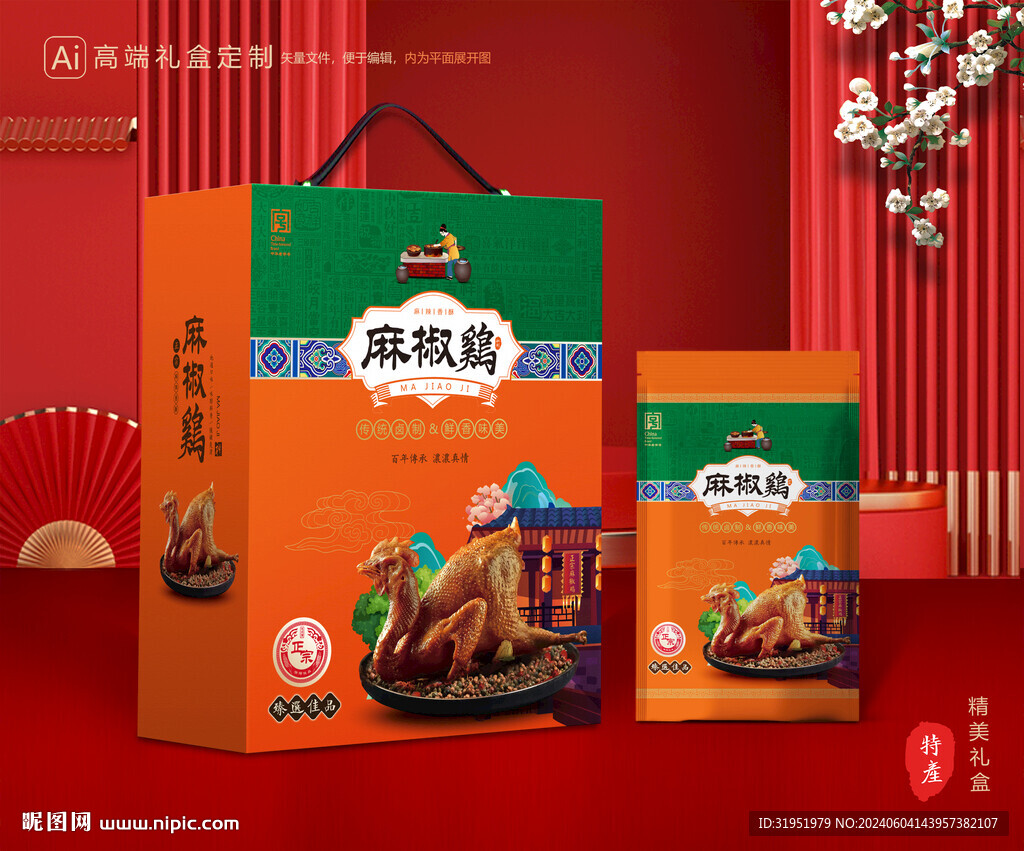 麻椒鸡包装 烧鸡礼盒