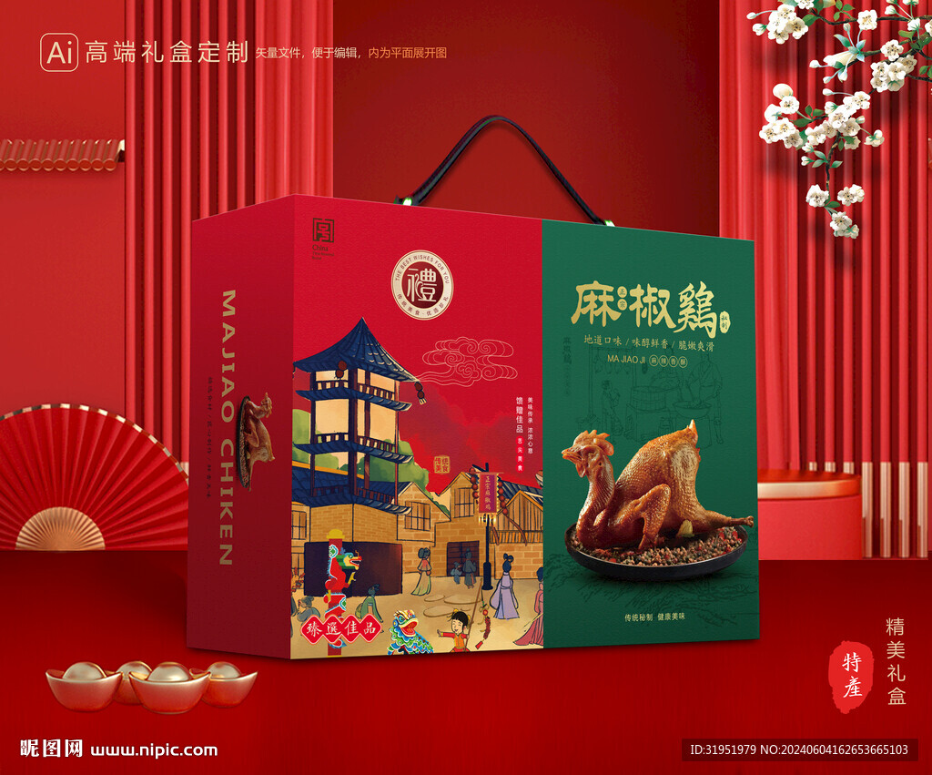 麻椒鸡包装 烧鸡礼盒