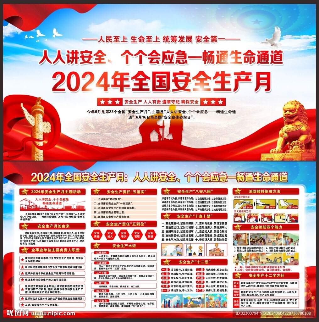 安全生产