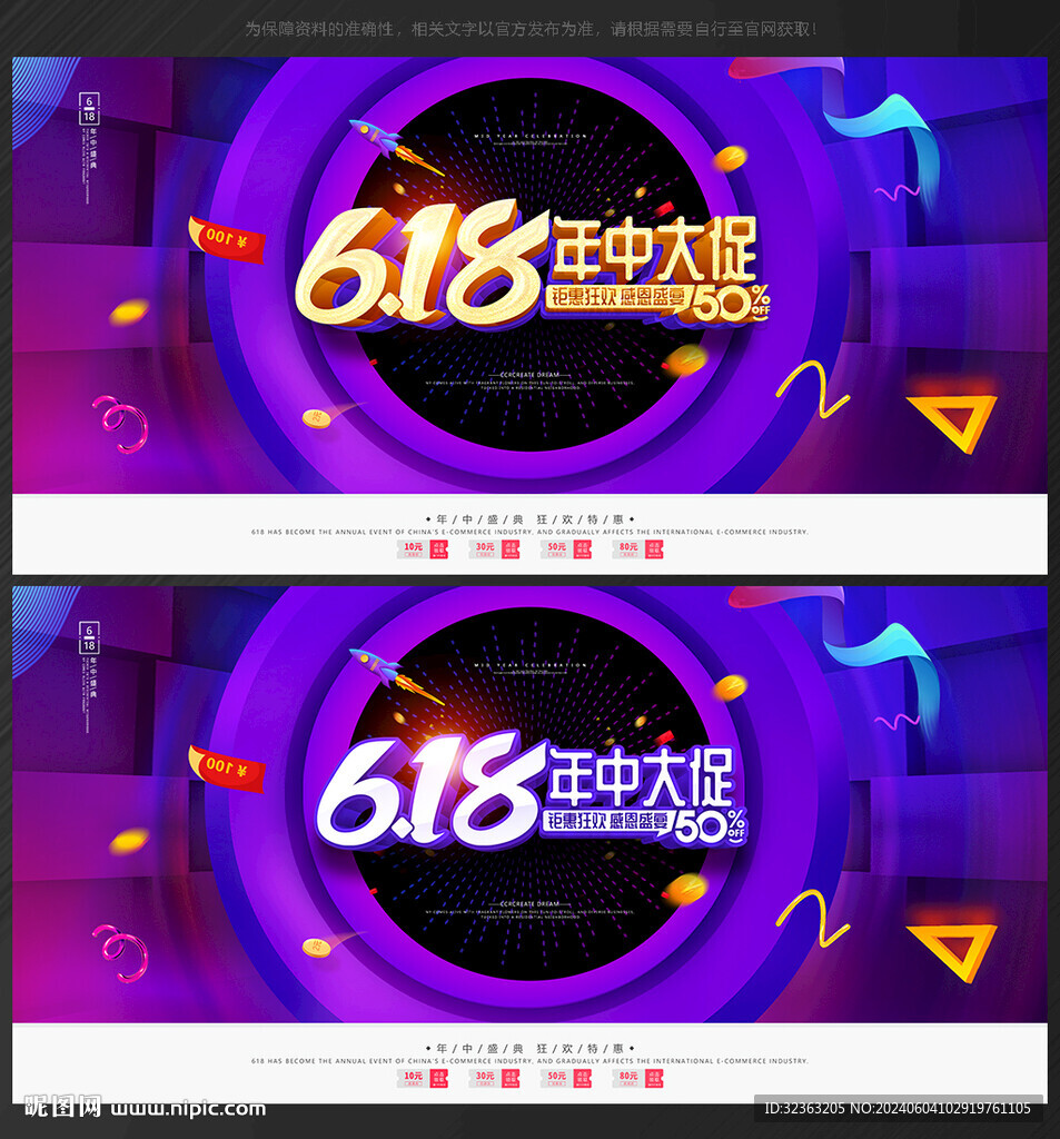 618促销