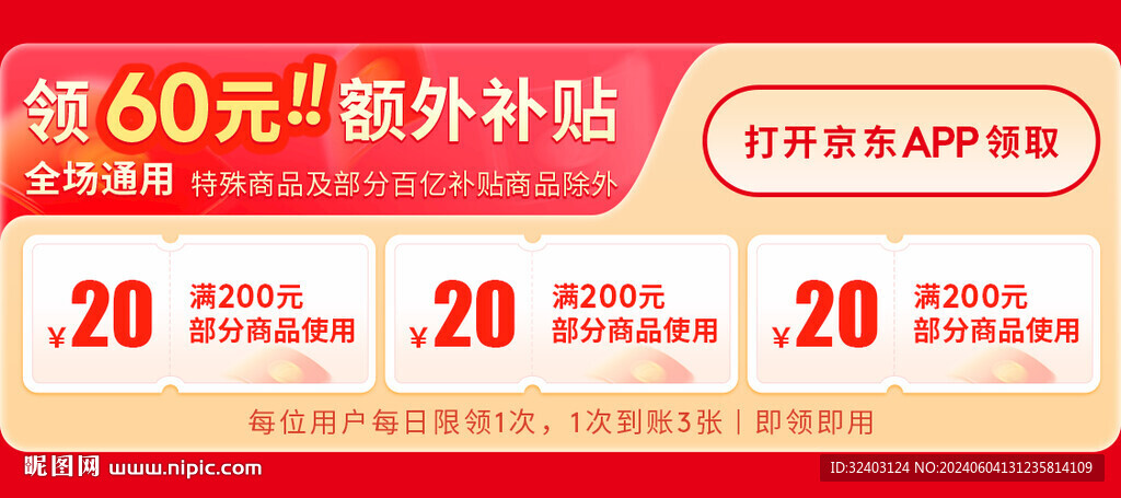 京东电商优惠券