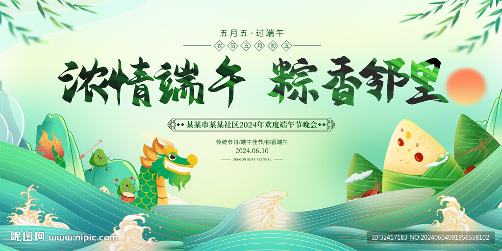 端午节活动背景
