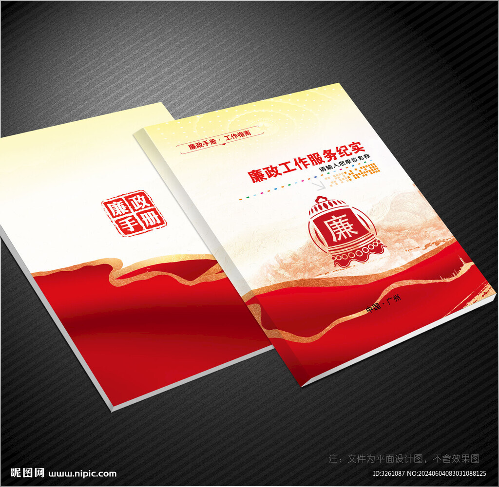 廉政封面