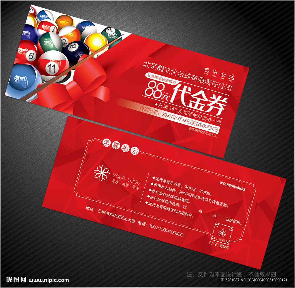台球代金券