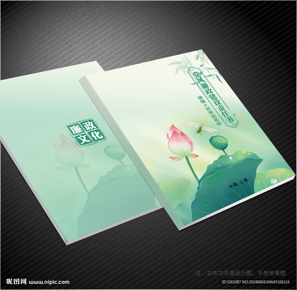 廉政封面