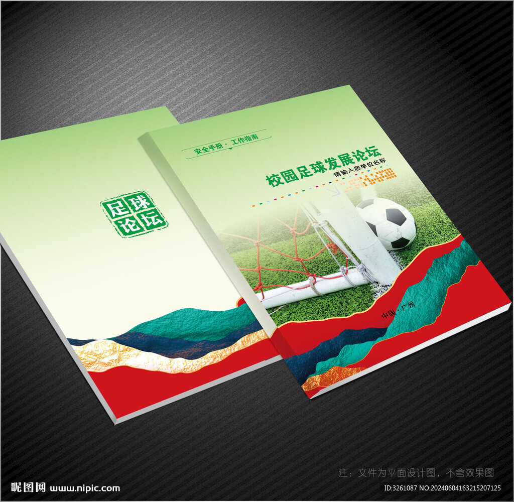 足球封面