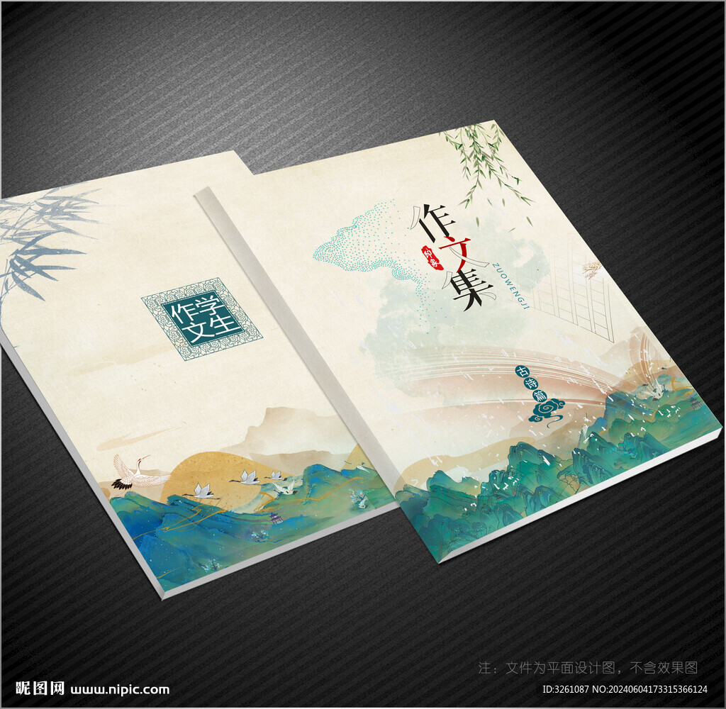 作文封面