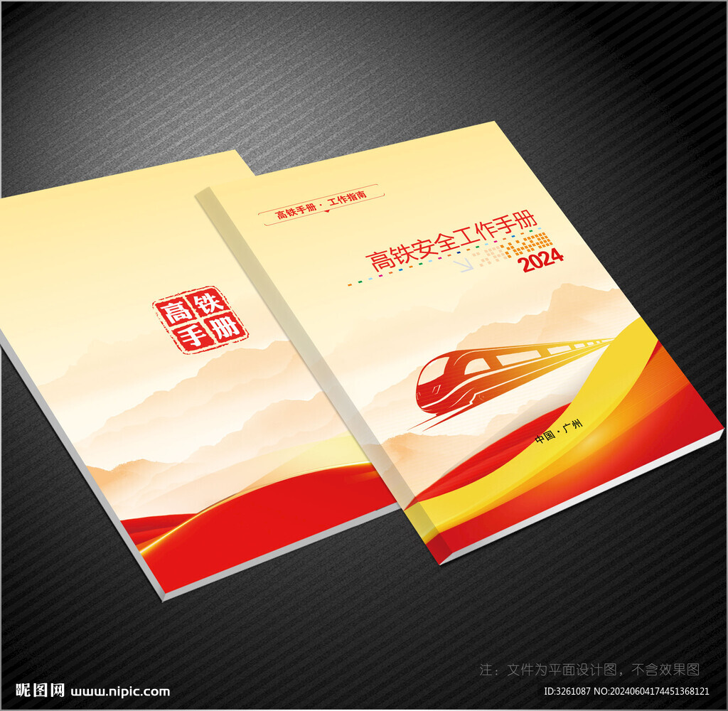 高铁封面