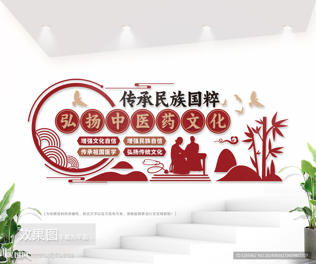 中医院标语文化墙图片